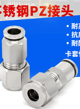 304/316不锈钢卡套钢管PU气管快速连接气动快插软管复合接头PZ