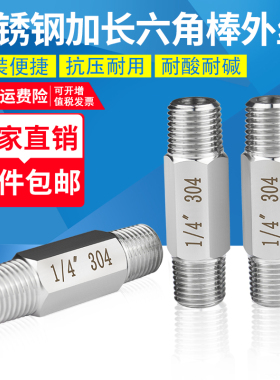 304不锈钢高压六角棒外丝加长对丝双外丝接头延长丝加厚管50 80mm