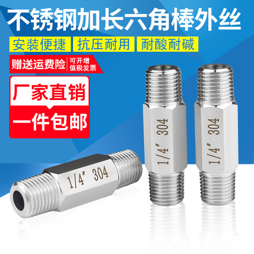 不锈钢高压六角棒外丝加长对丝
