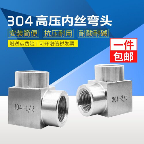 304/316不锈钢数控加工内丝弯头