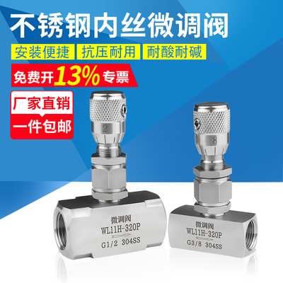 不锈钢内丝微调阀刻度调节阀
