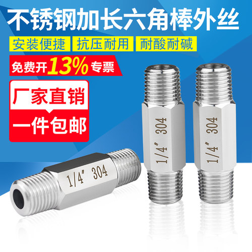 不锈钢高压六角棒外丝加长对丝