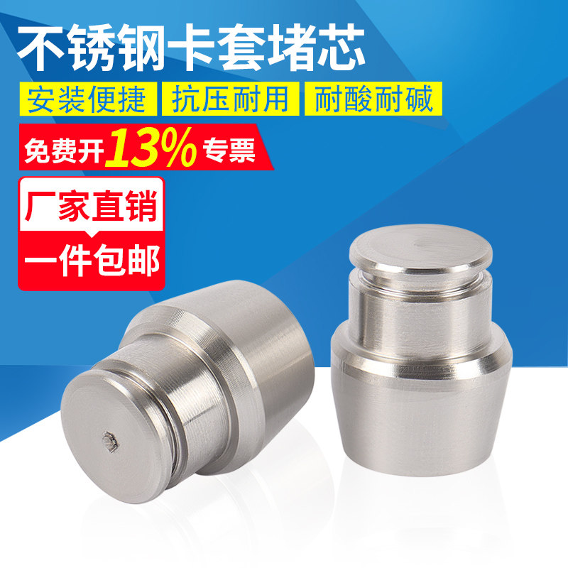 304/316不锈钢卡套堵芯堵头卡芯盲板堵塞闷头卡套直通三通弯头堵8