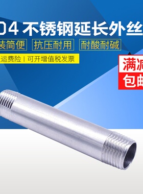 304不锈钢双头丝10/20cm延长管单外丝延长管100/200加长外丝螺纹