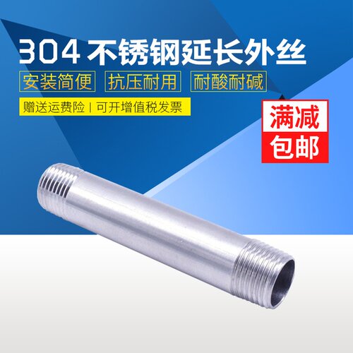 304不锈钢双头延长管单外丝