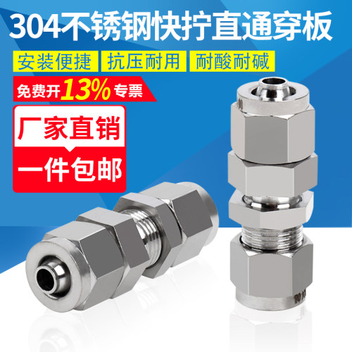 304不锈钢快拧穿板接头锁母穿墙