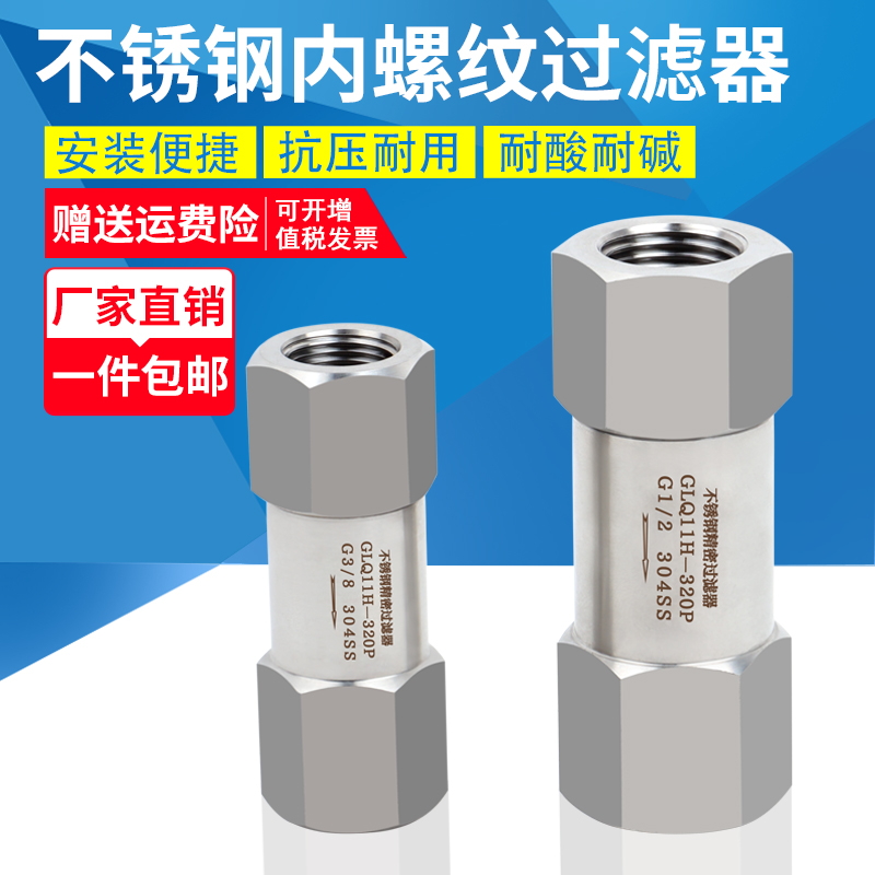 不锈钢内丝过滤器高压螺纹过滤阀