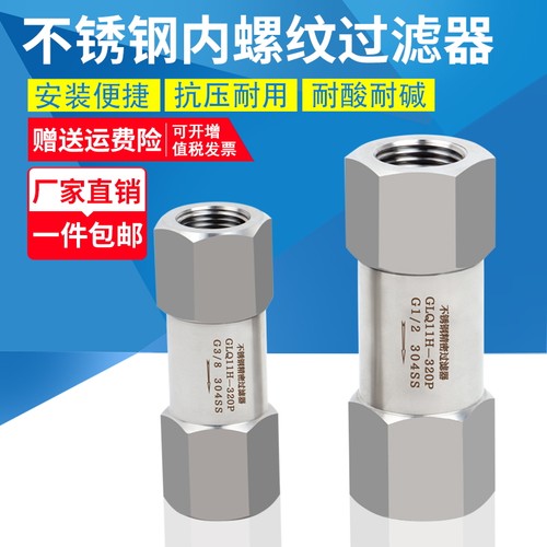 不锈钢内丝过滤器高压螺纹过滤阀