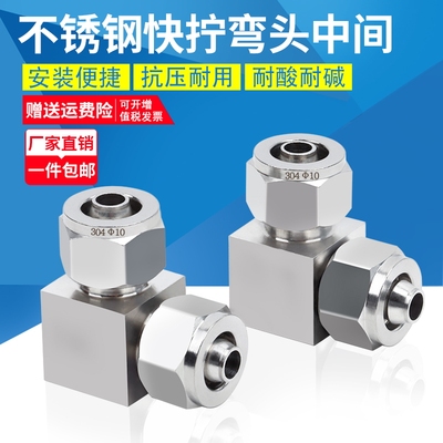 不锈钢快拧弯头中间90度直角锁母