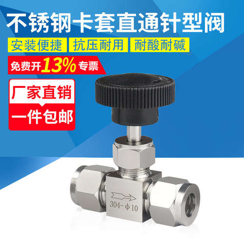 304不锈钢卡套针型阀流量调节阀