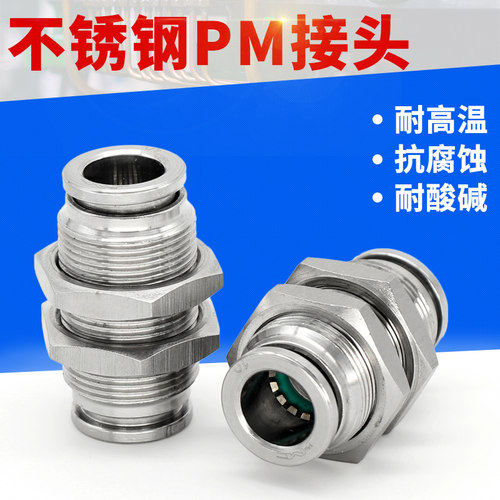 不锈钢隔板穿板快接气管接头PM
