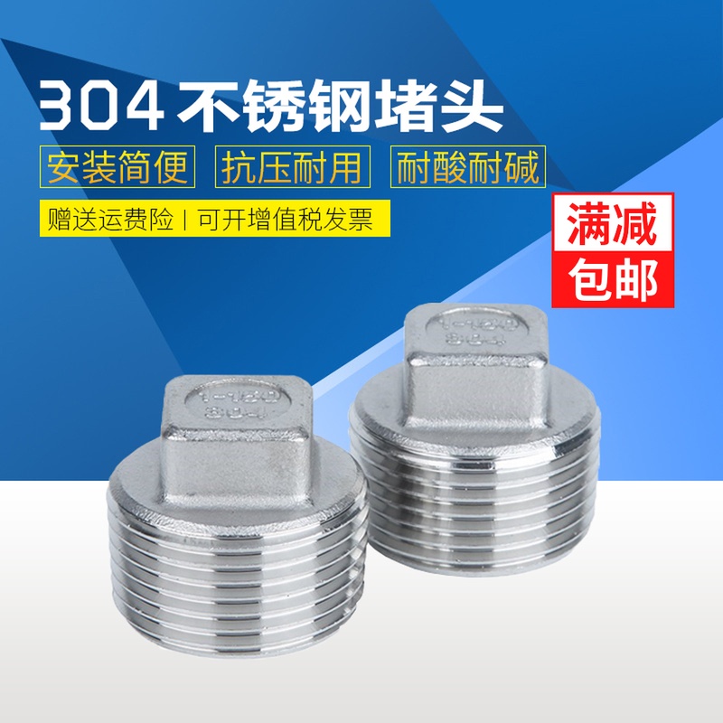 304不锈钢外丝堵头自来水管配件