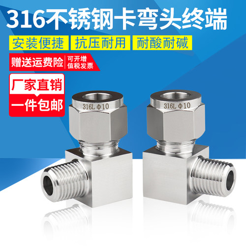 316不锈钢卡套弯头直角终端