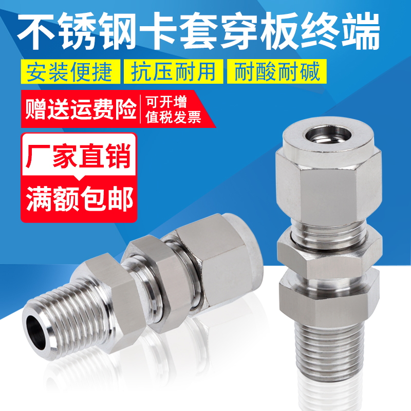 304不锈钢卡套穿板终端接头隔板