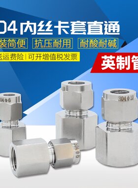 304不锈钢内丝卡套直通压力表