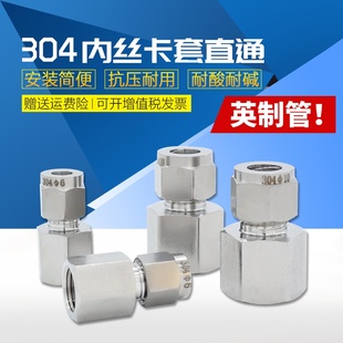 304不锈钢内丝卡套直通内螺纹压力表双卡套接头钢瓶底座英制管1/4