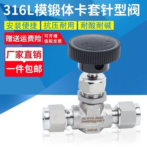 不锈钢模锻体卡套针型阀3000psi