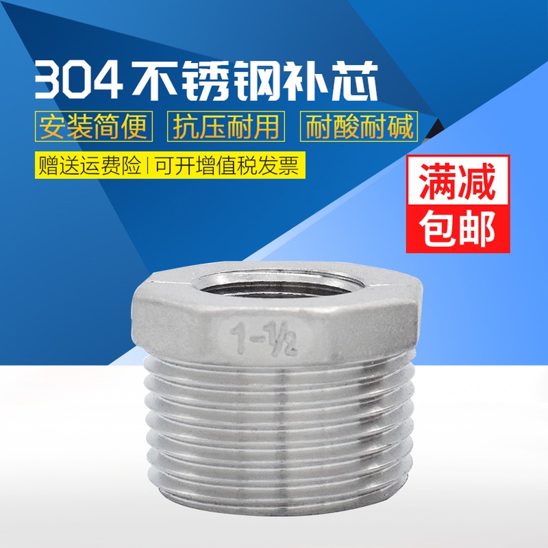 304不锈钢补芯内外变径接头