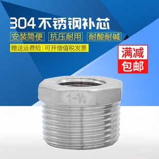 304不锈钢补芯 变径接头4分6分1寸 补心 不锈钢内外丝变径接头
