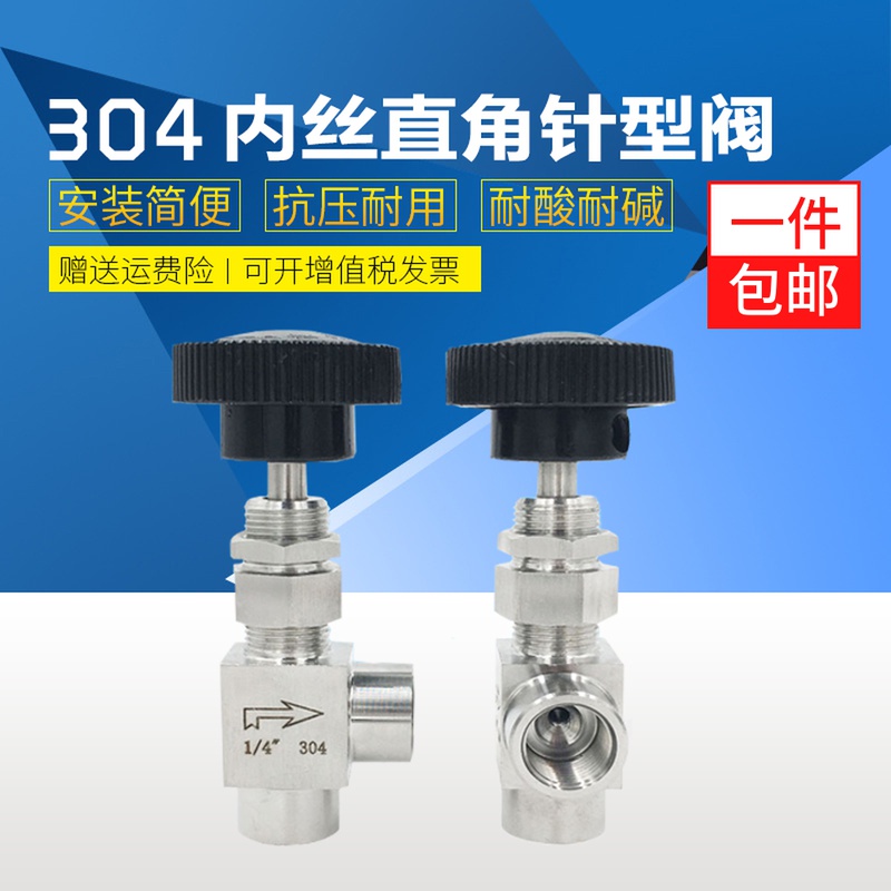 304不锈钢仿美穿板直角针型阀