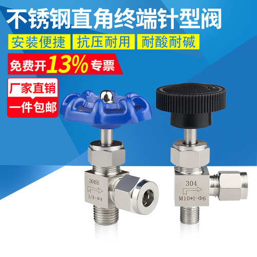 304不锈钢直角卡套针型阀