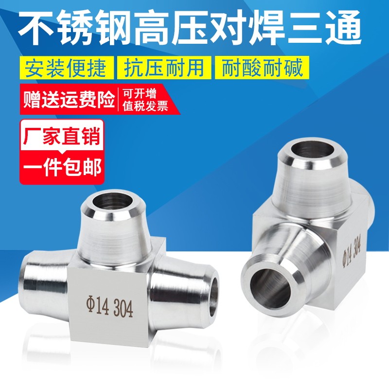 304不锈钢高压对焊式三通焊接式固体直角弯14mm16mm仪表终端接头,五金/工具,管接头,淘宝优惠券,粉丝福利购,淘宝优惠卷