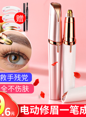 电动修眉刀自动修眉毛神器修刮眉刀充电式女士专用安全型剃剪仪器