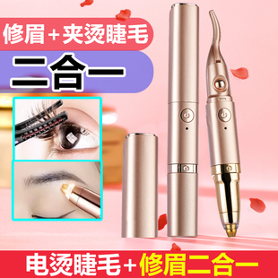 電燙睫毛卷翹器加熱睫毛夾電動修眉刀修眉神器刮眉燙卷神器二合一