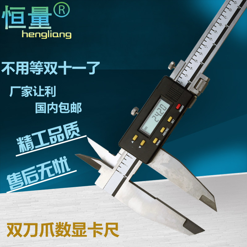 正品上海恒量长爪/单向爪/双刀电子数显卡尺