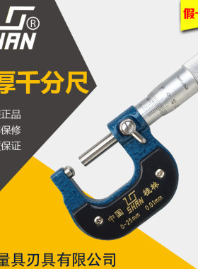 桂林桂量壁厚千分尺0-25腰鼓球头刀口型管壁厚度机械式螺旋测微器