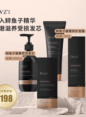 MISHANG弥尚DVZ朵色鲟鱼籽酱奢养洗发水护发素洗护套装发膜洗发乳