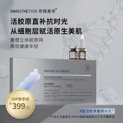 弥尚寻绎美学DNA钠胶原超低分子水光精粹液童颜水光紧致保湿补水