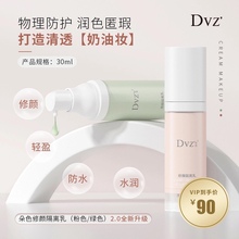 弥尚DVZ朵色修颜隔离乳妆前乳打底持久控油提亮肤色素颜霜正品