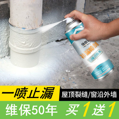 黑科技防水补漏王喷剂透明