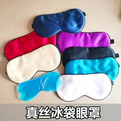 冬季薄款100%真丝冷热敷冰袋眼罩