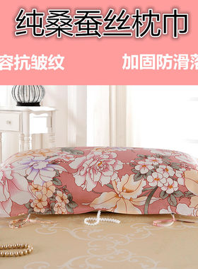 六根带防滑加固款王妃丝绸枕巾