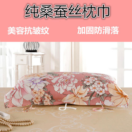 19姆防滑加固护肤美容抗皱纹印花6A级100桑蚕丝真丝枕巾六根系带