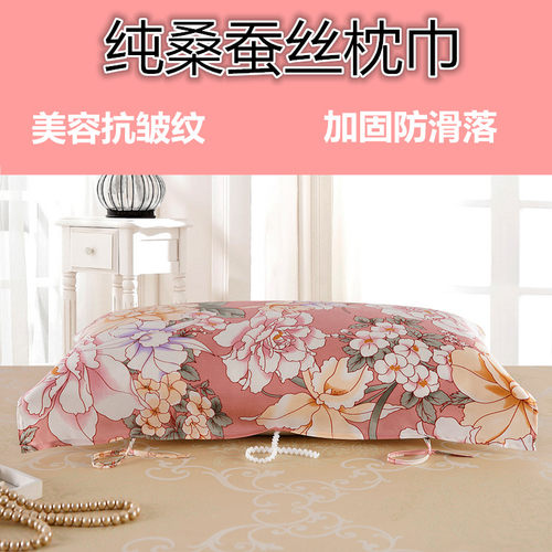 六根带防滑加固款王妃丝绸枕巾
