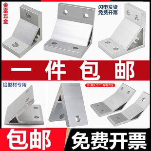 90度角件角铝 20 30 40 45 60 80铝型材挤压角码支架直角支架配件