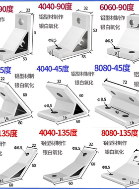 铝型材挤压角件角码20304060 90度135度45度铝合金外用角铝拐角件