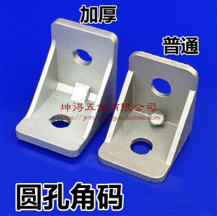 圆孔角件 加厚铝角码3030/4040工业铝材三角支架直角接3040连接件