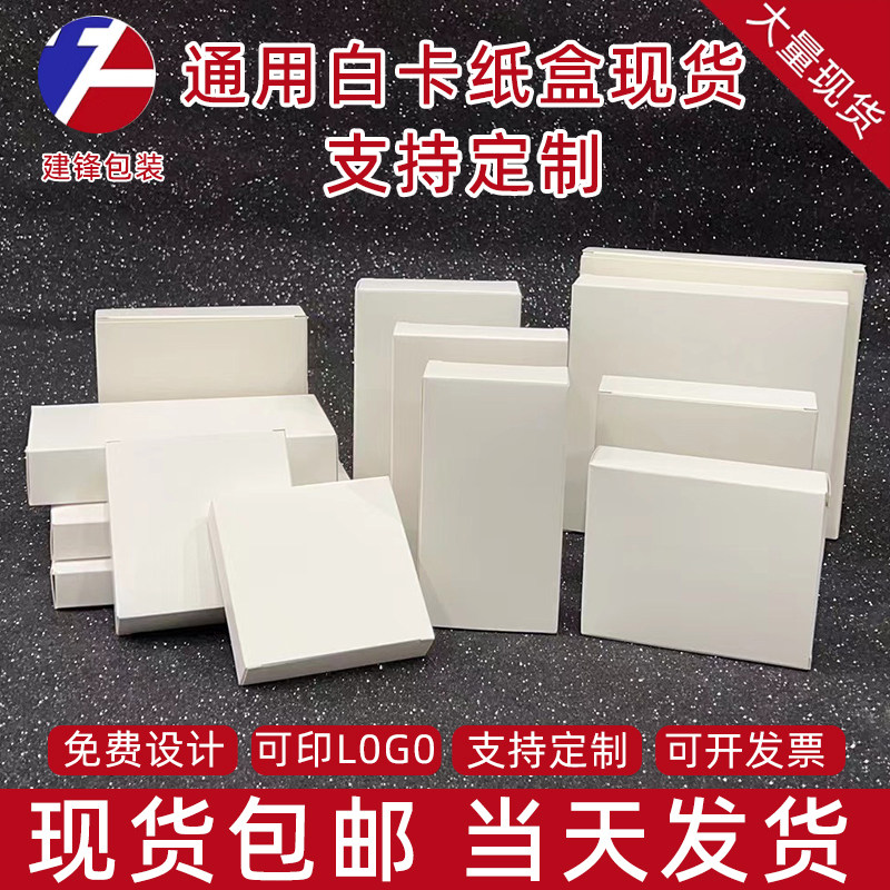 白卡纸盒定制包装盒印刷小白盒图片