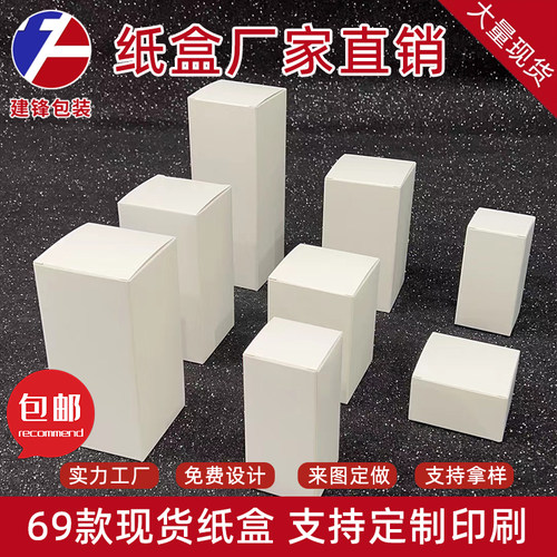 现货白卡纸盒通用彩色方形中性纸小白盒折叠包装盒批发可印刷定制