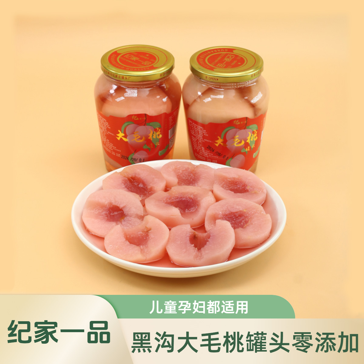 黑沟毛桃罐头蛋糕装饰甜点烘焙