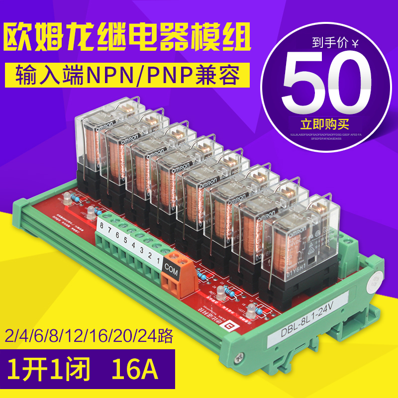 欧姆龙控制板继电器模组