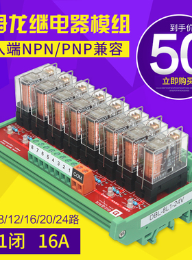 DBL 继电器模组欧姆龙 模块控制板PLC放大板单组16A 24V 12V 5V