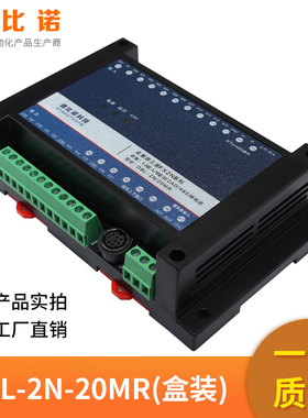 FX2N-20MR+2AD 国产PLC工控板 PLC板 在线下载 监控 断电保持