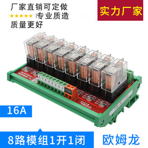 8路欧姆龙继电器模组控制板PLC放大板保护继电器模块8L1-24V-16A