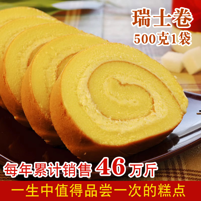 东北特产辽宁鸡蛋糕沈阳冬冬食品瑞士卷糕点早餐下午茶传统糕点ab