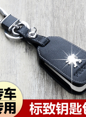 适用东风5008标致308钥匙套408新508 3008真皮4008套2008钥匙包扣